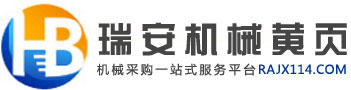 瑞安機械黃頁-包裝機械、印刷機械、塑料機械、食品設備網